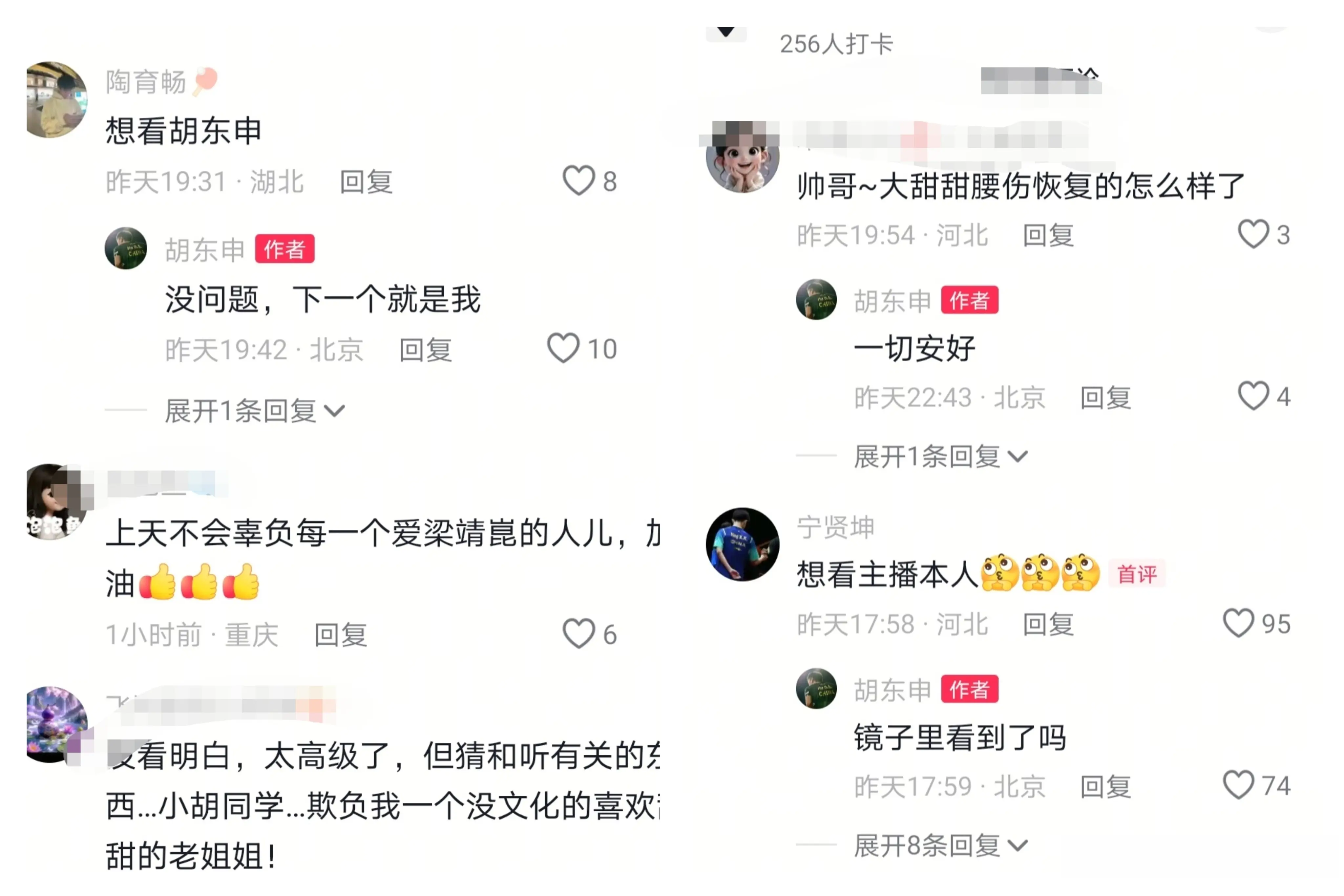 发了一条动, 昨天晚上胡