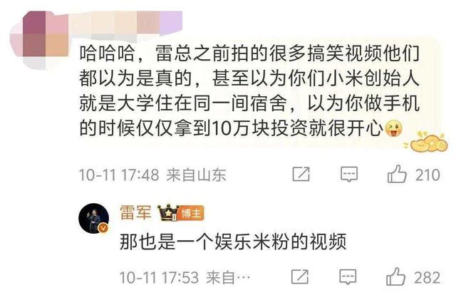 获投, 雷军最新回, https